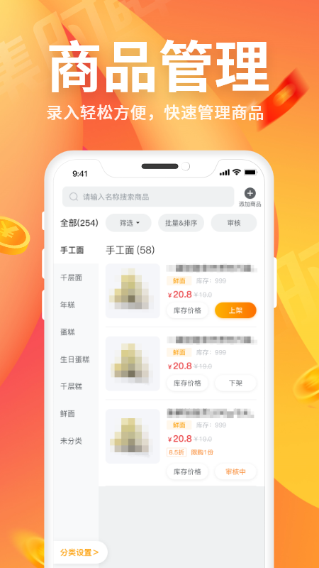集时鲜商家版截图2