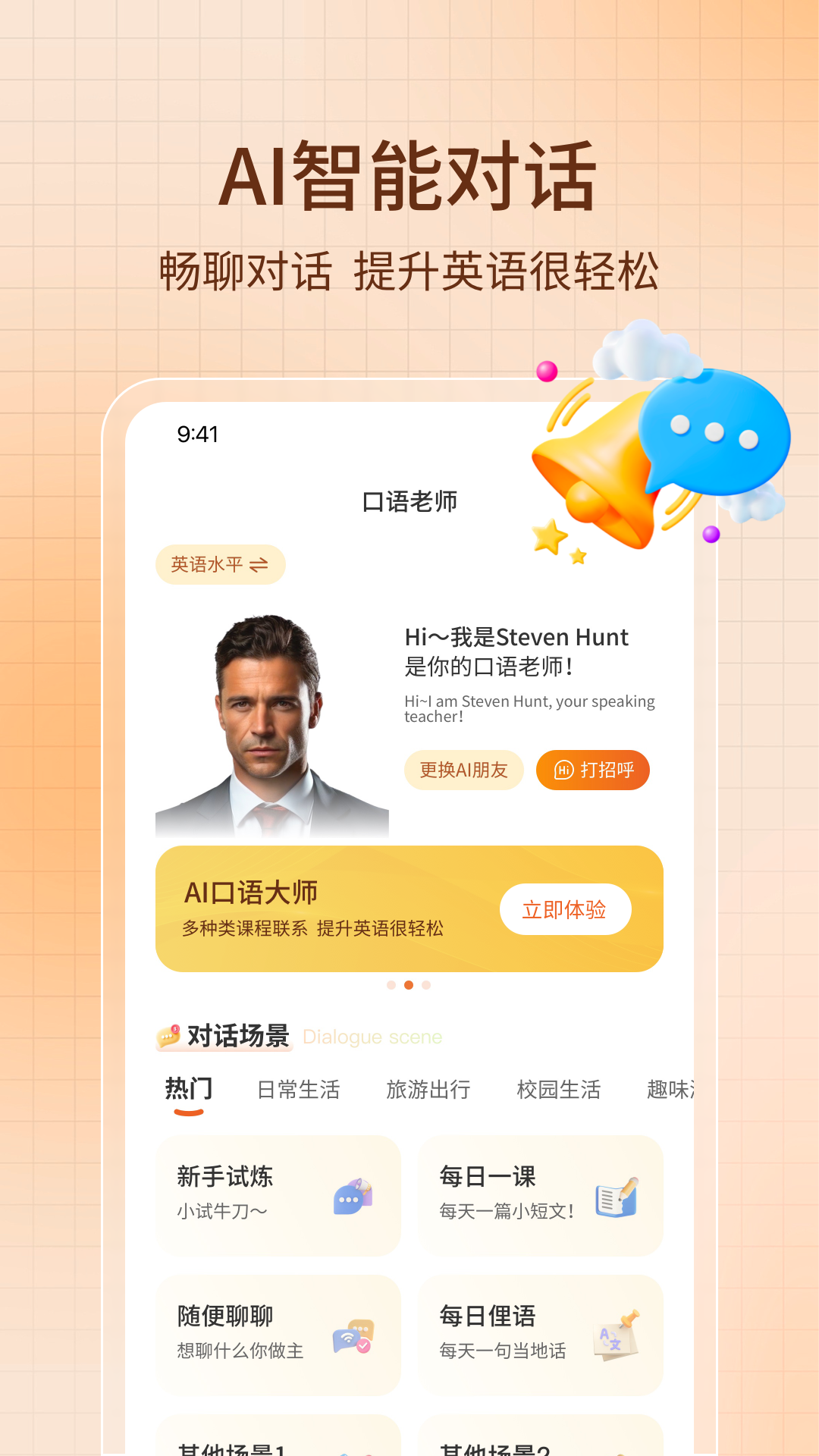 ai智能口语
