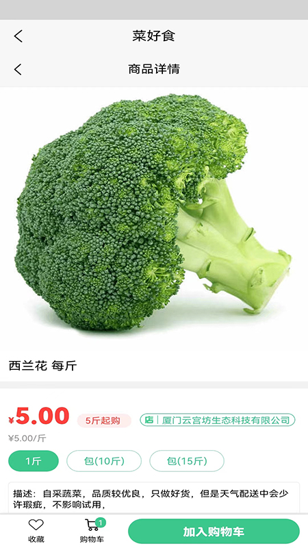 菜好食截图