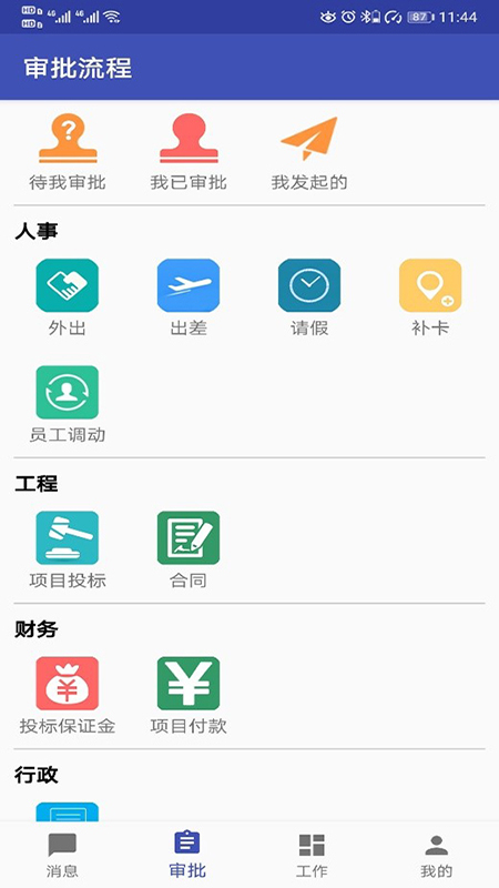 易通oa截图1