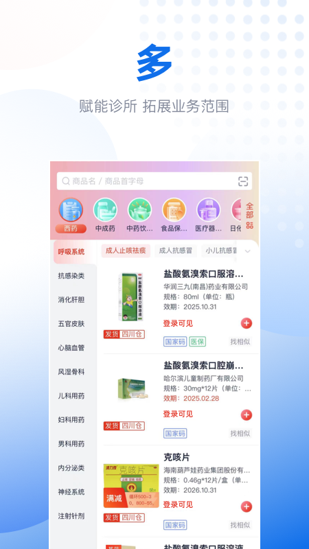 好药甄选截图3