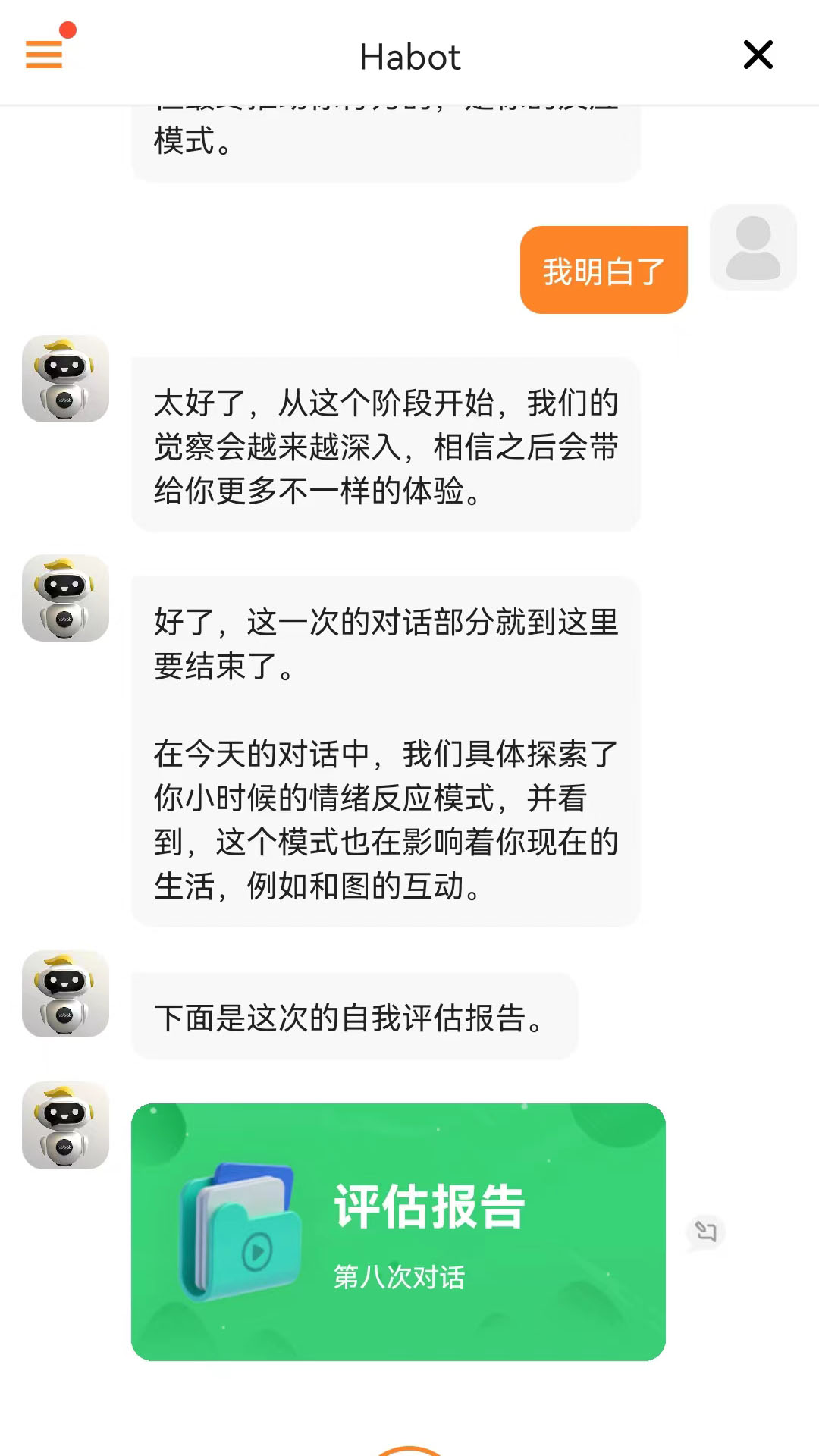 哈巴一下截图3