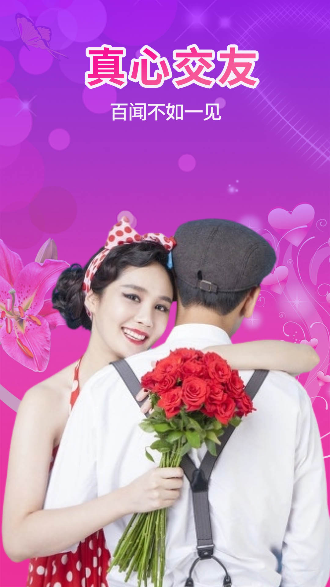 单身附近觅友截图1