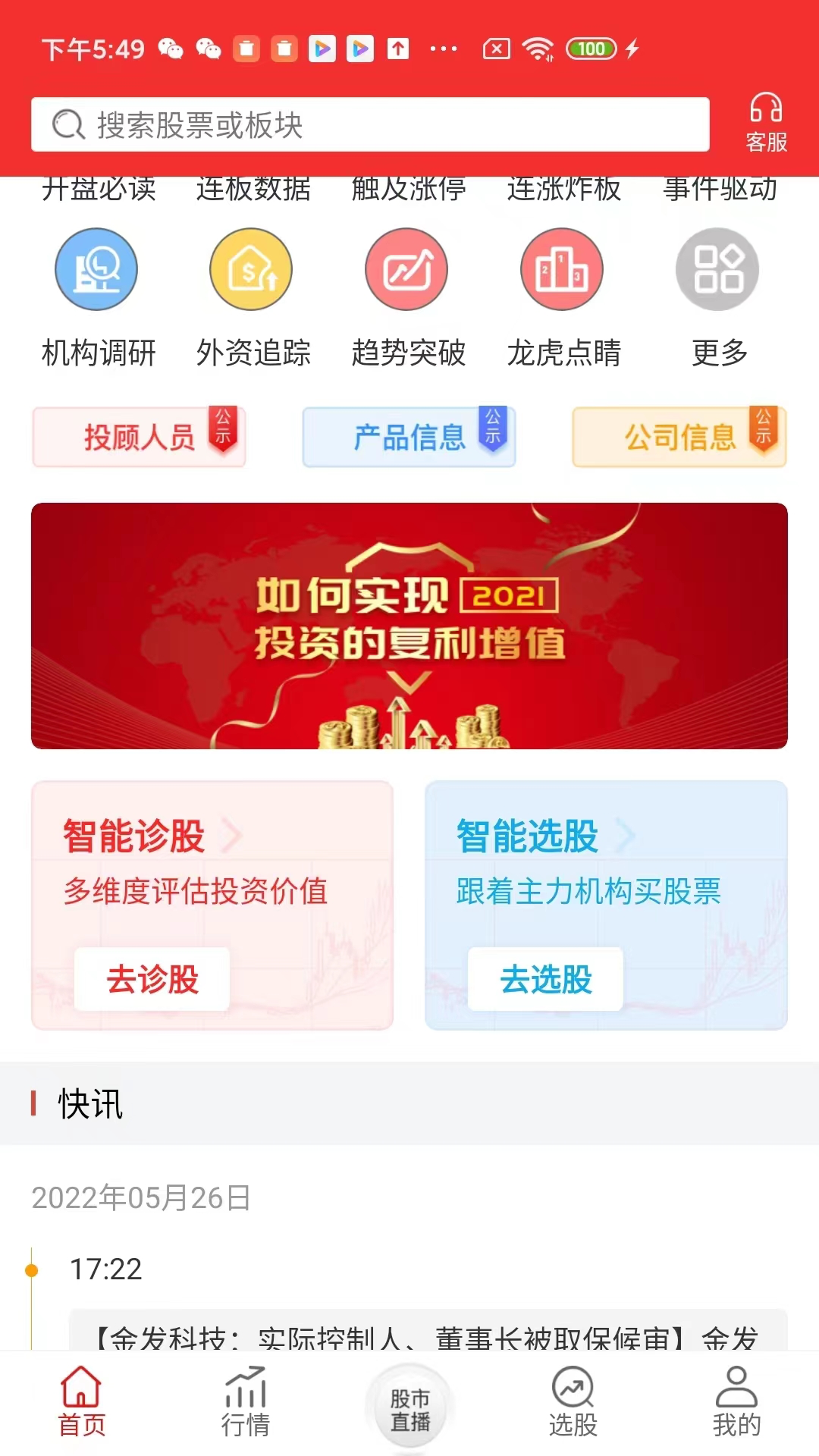 龙头股实战版