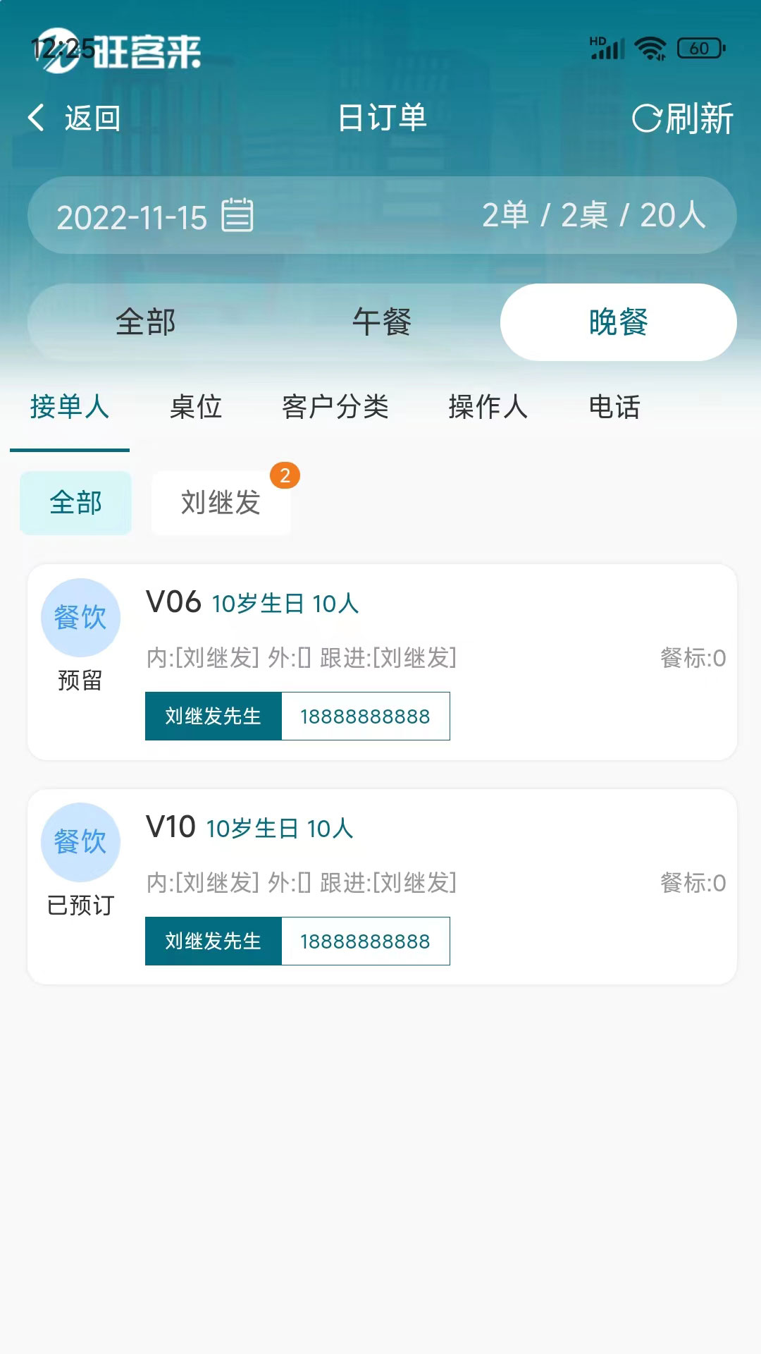 旺客来截图4