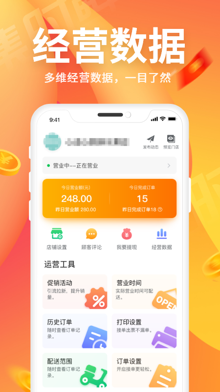 集时鲜商家版截图3
