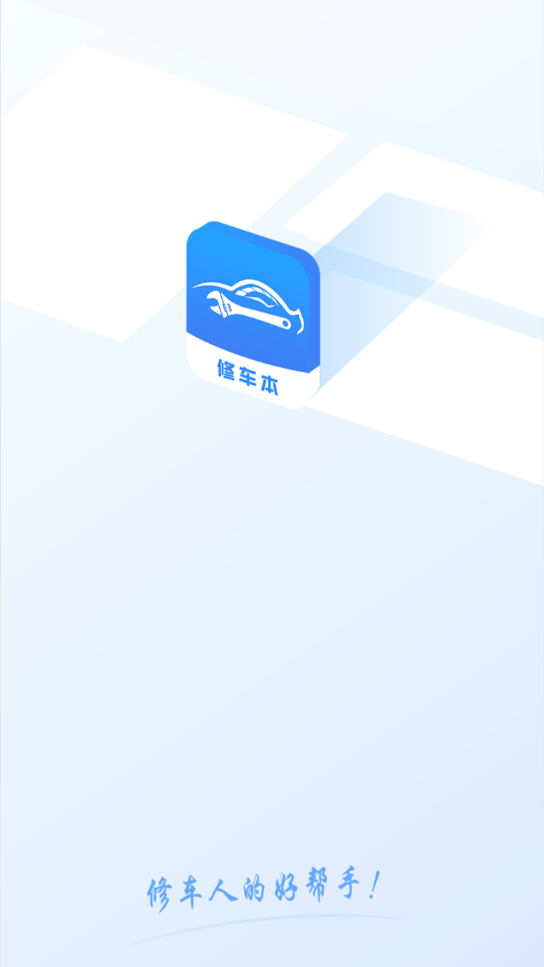 修车本截图1