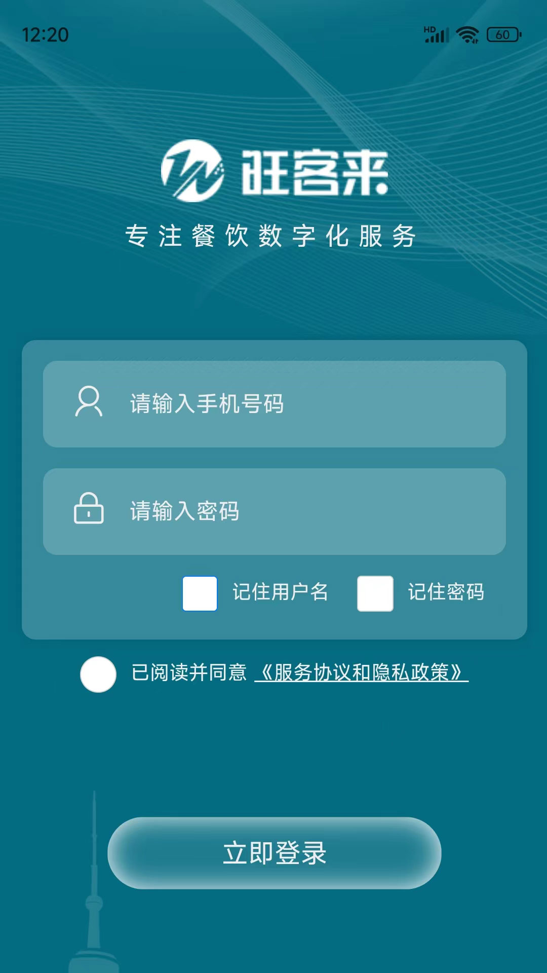 旺客来截图1