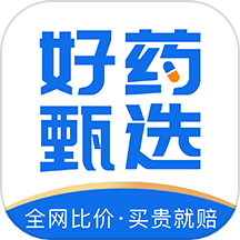 好药甄选