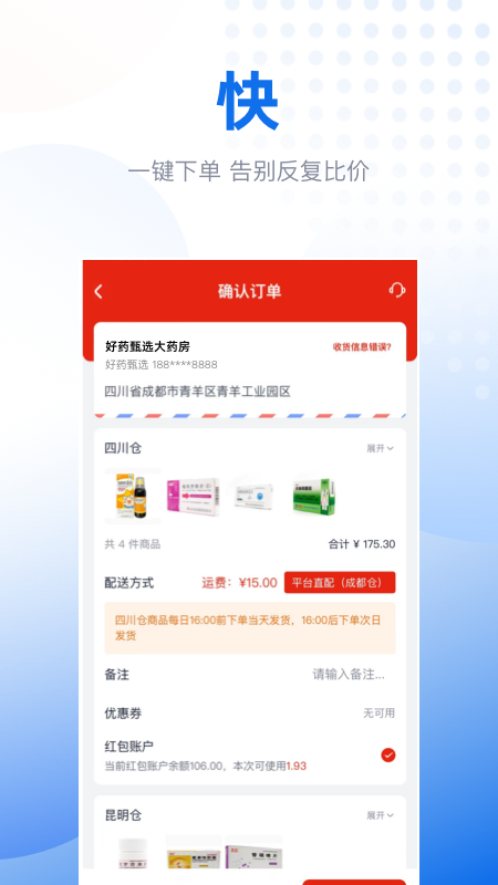 好药甄选截图4