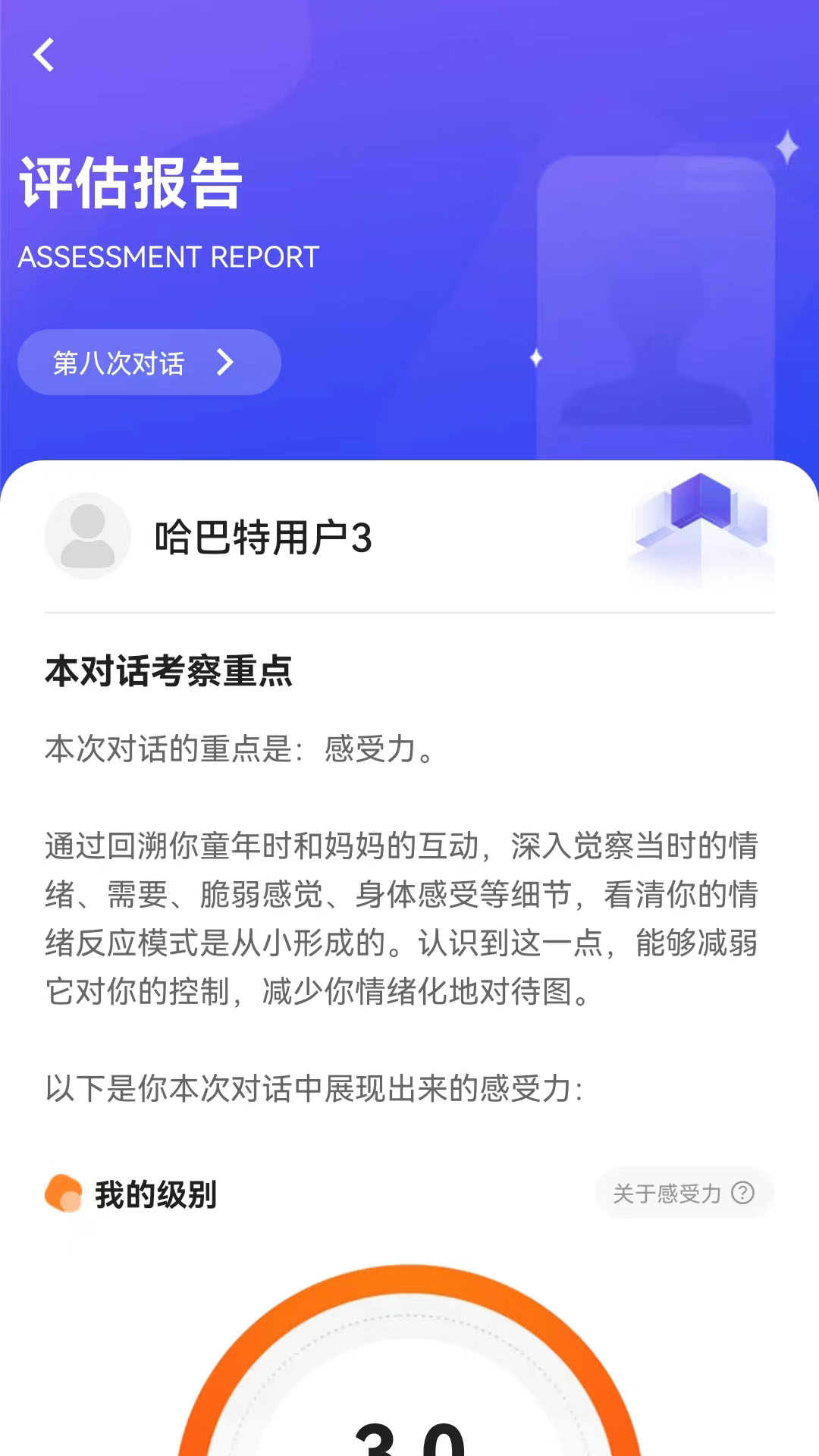 哈巴一下截图4