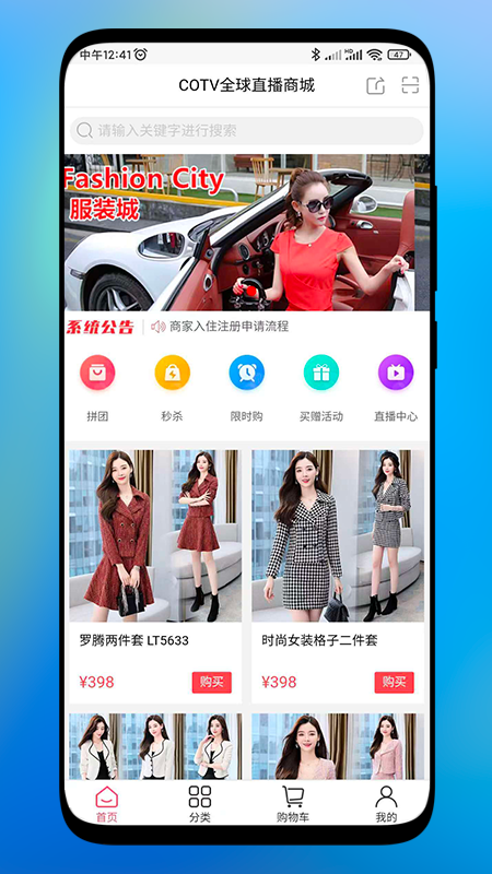 cotv全球直播商城截图1