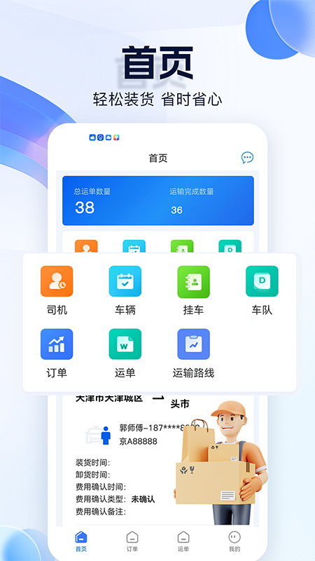 货车联货主端截图2