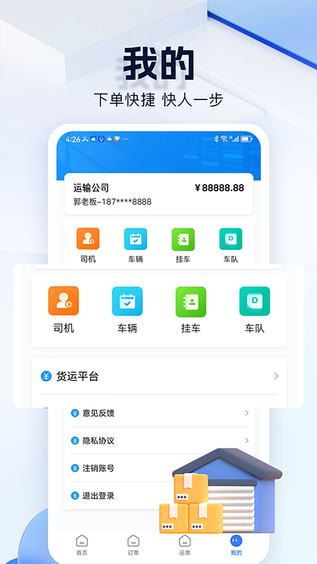 货车联货主端截图5