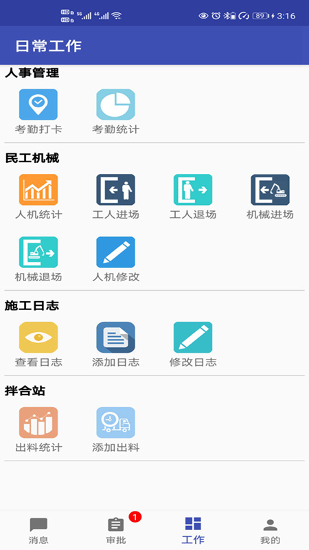 易通oa截图2
