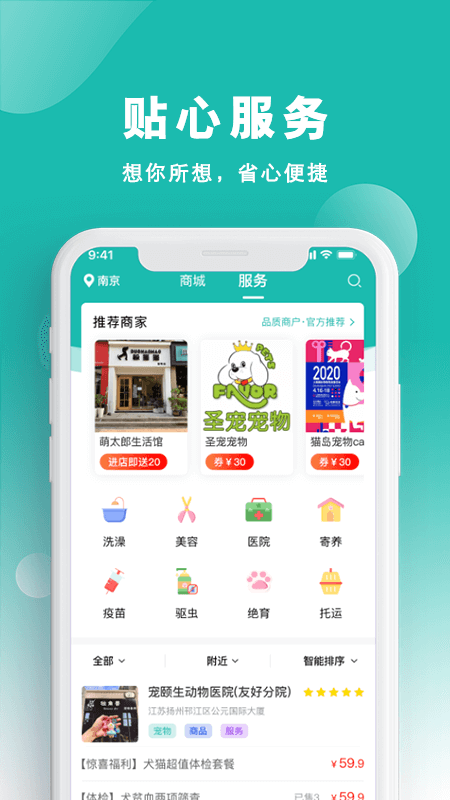 宠都截图4