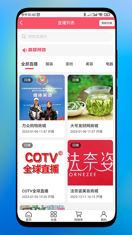 cotv全球直播商城截图5