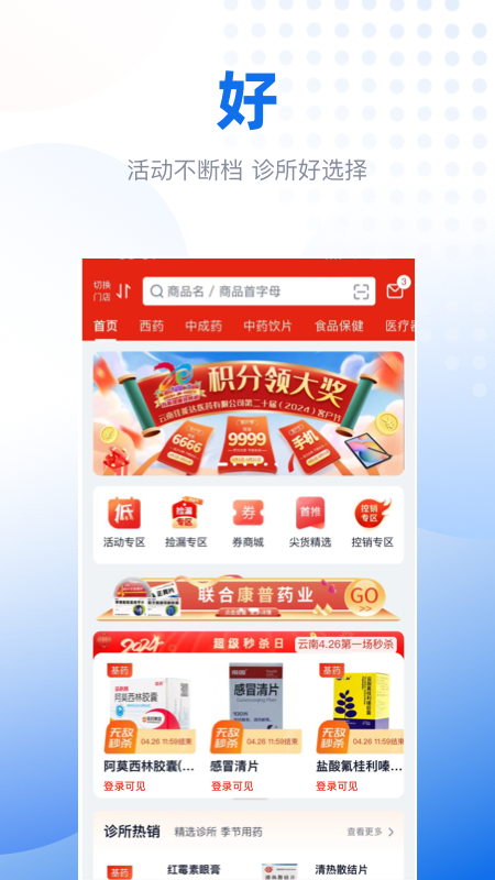 好药甄选截图1