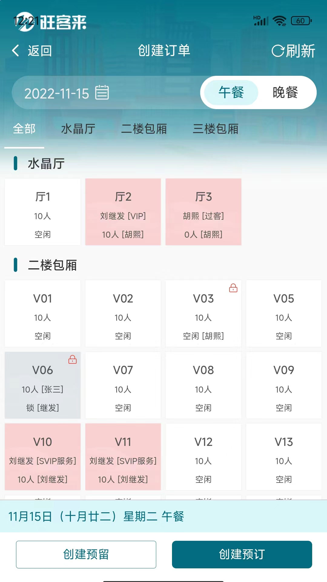 旺客来截图3