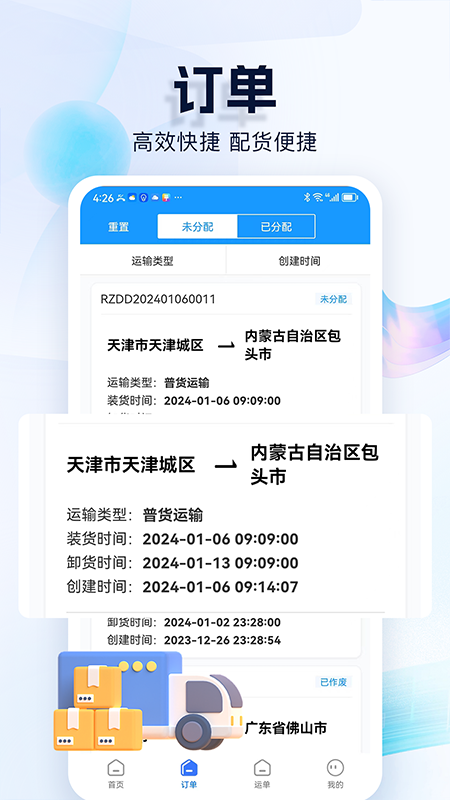 货车联货主端截图3