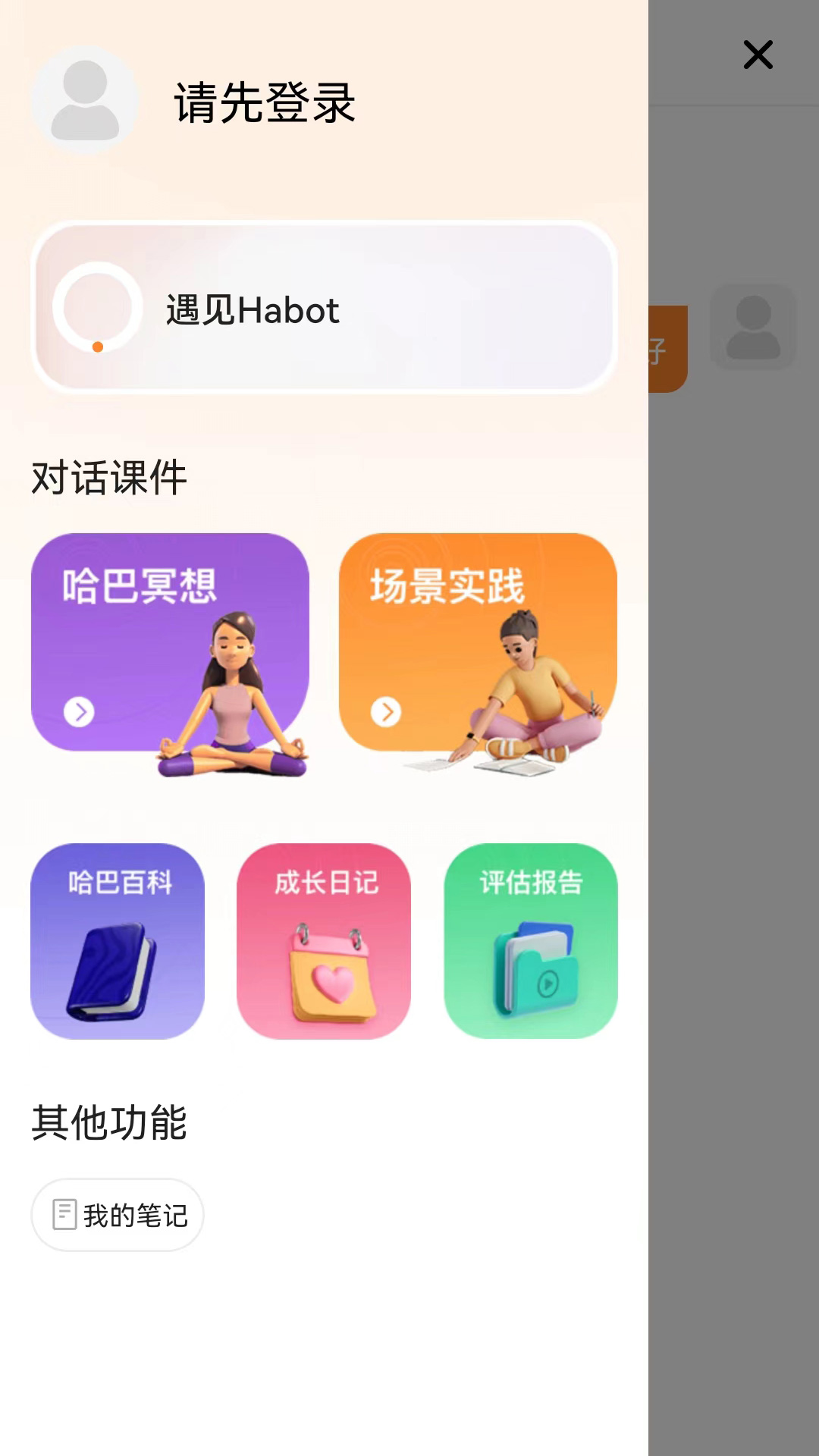 哈巴一下截图1