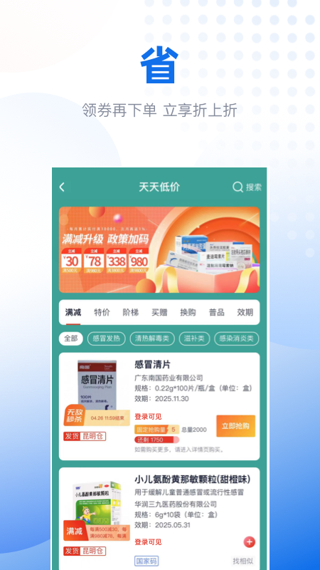 好药甄选截图2