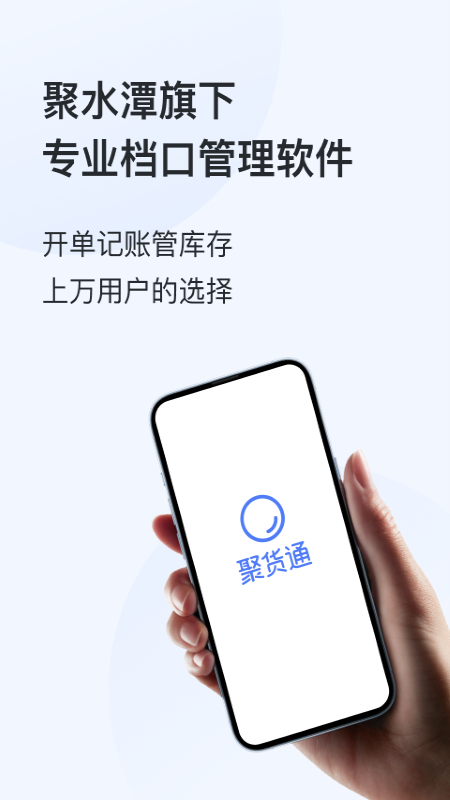 聚货通极速版截图1