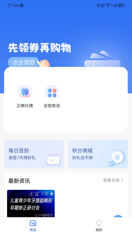 爱新牙截图1