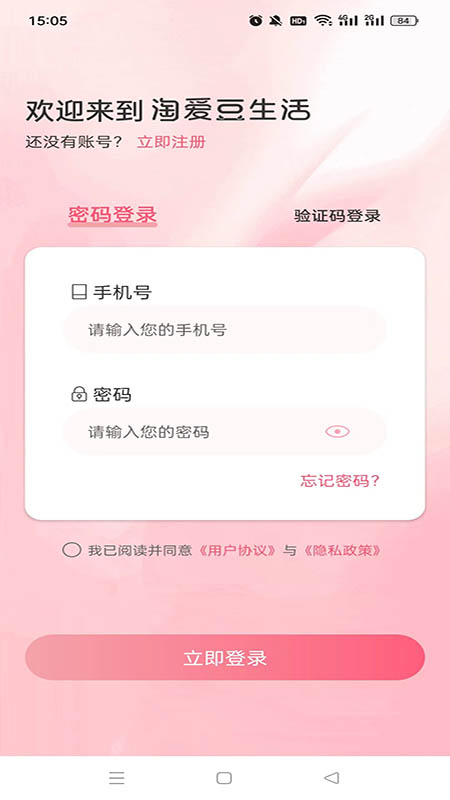 淘爱豆截图4