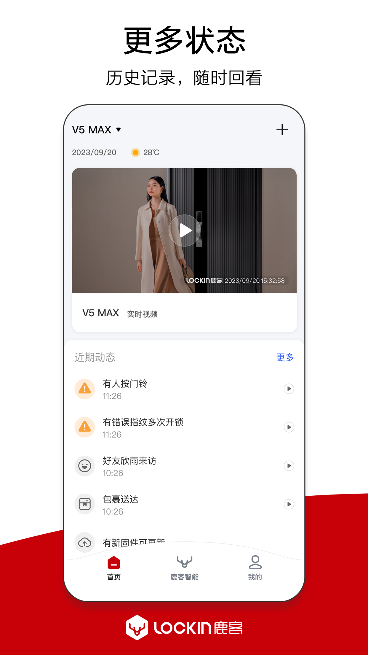 鹿客管家截图2