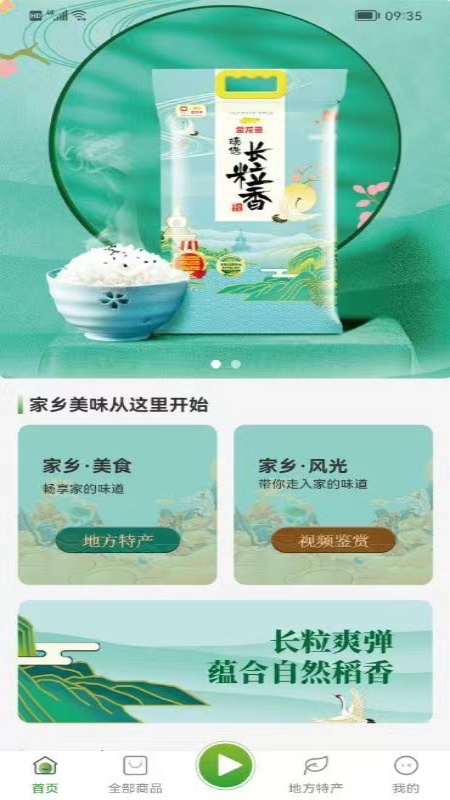 良虫物选截图1