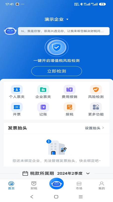 i财税