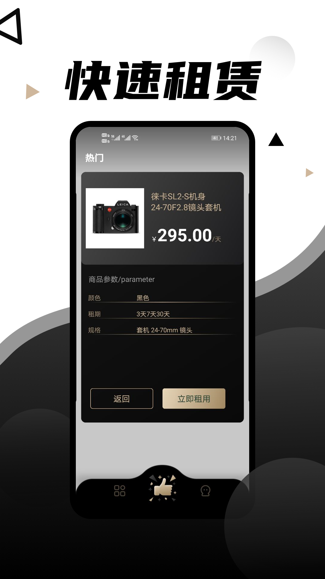 租相机截图2