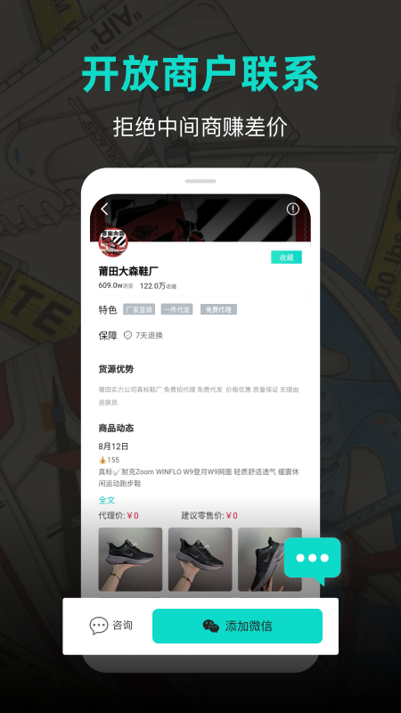 源头货源