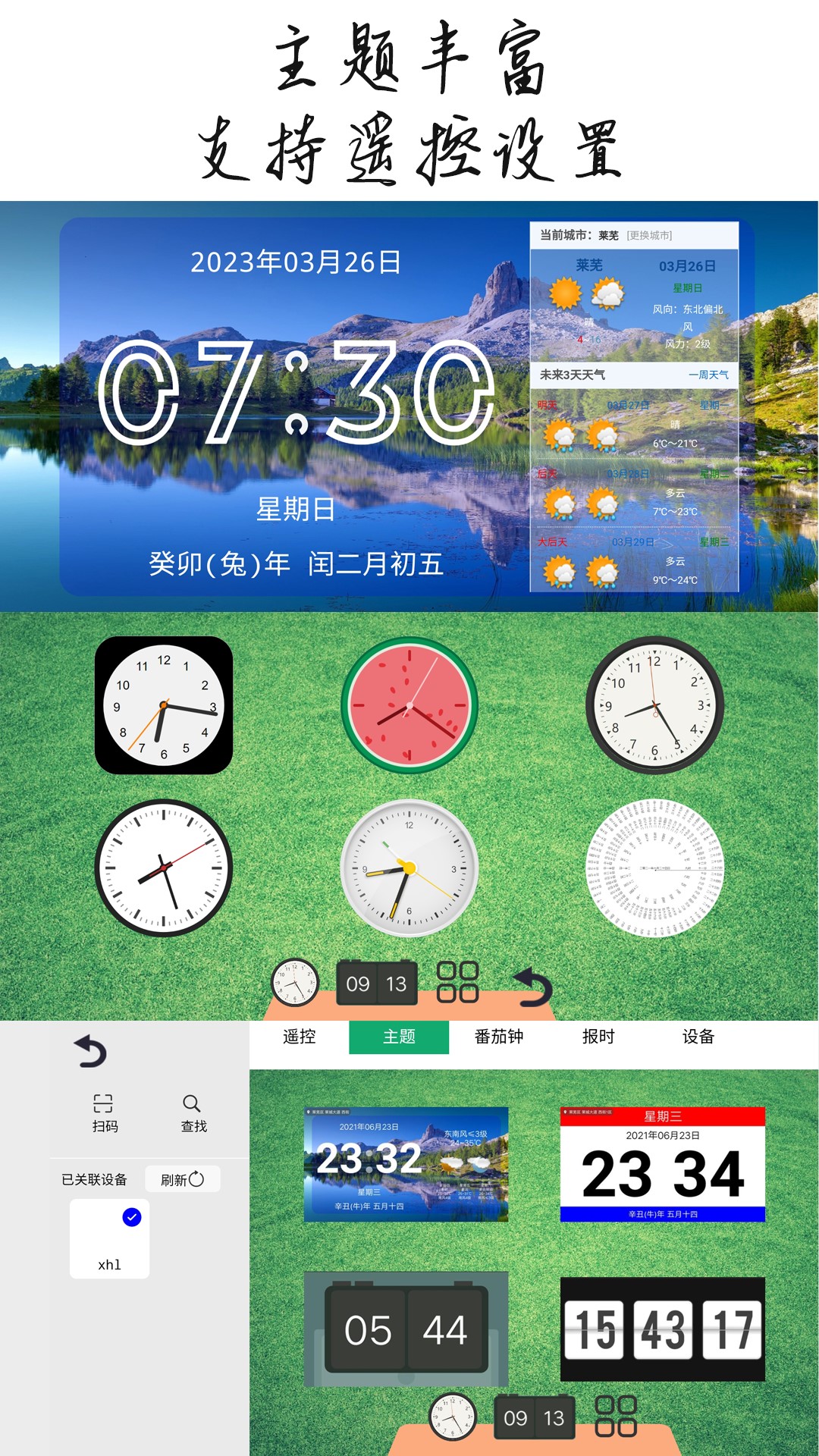 恰到桌面时钟截图1