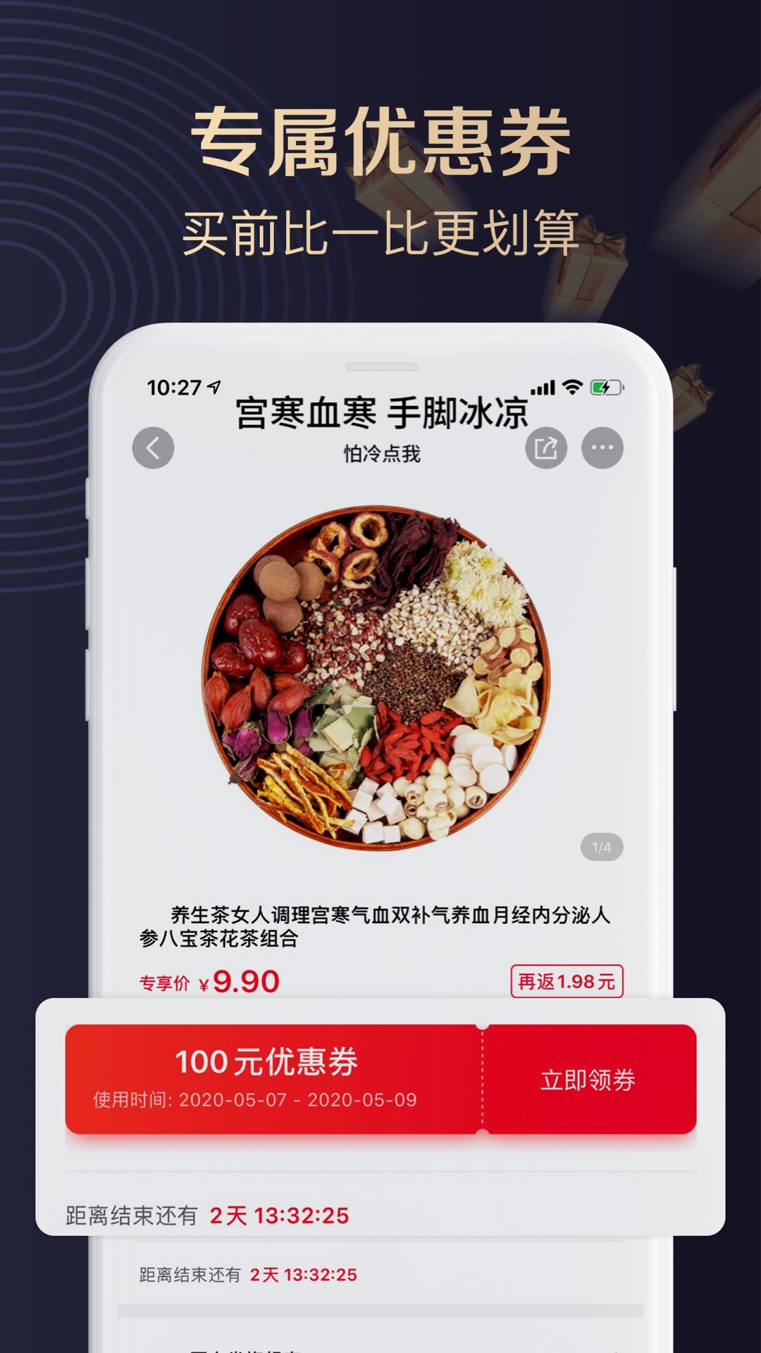 聚康有品截图2