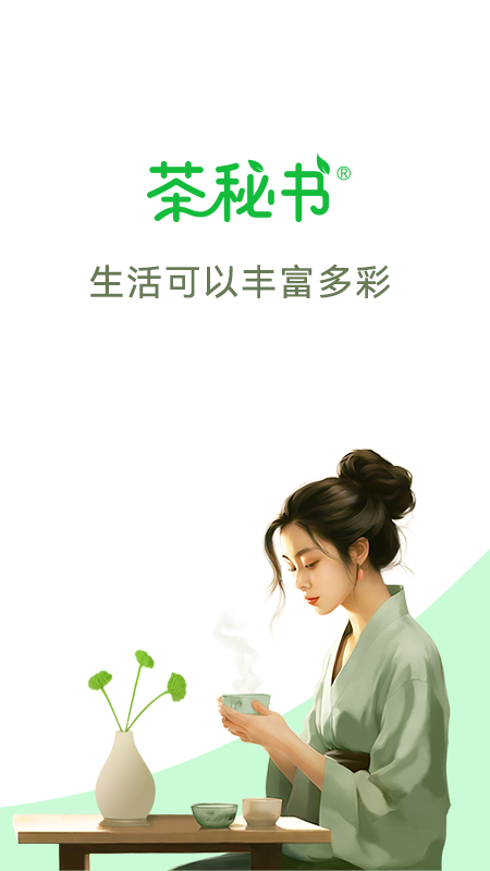 茶秘书截图1