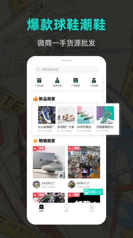 源头货源