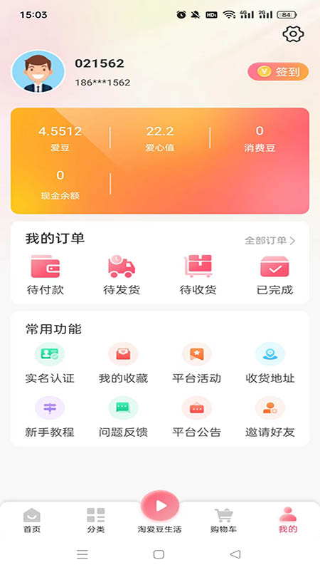 淘爱豆截图3