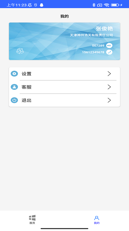 浩天智慧财务截图4