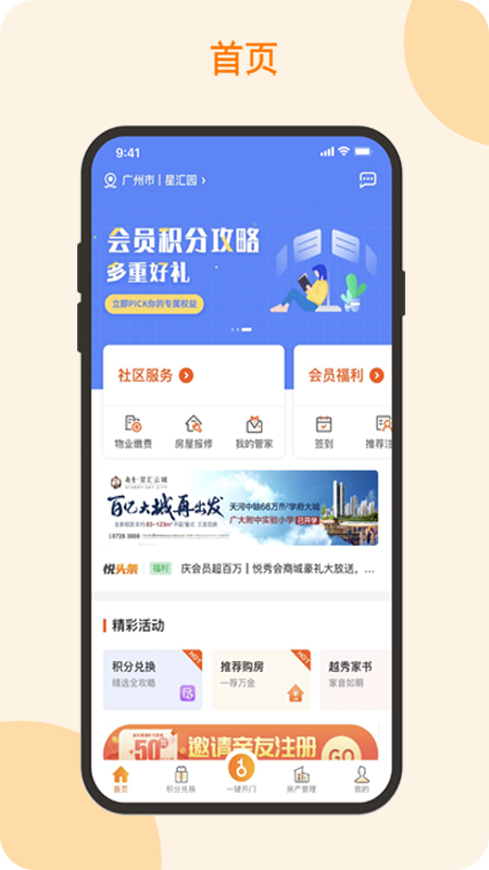 悦秀会截图1