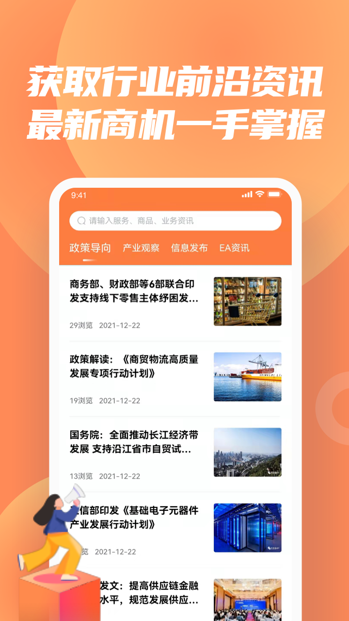怡亚通截图4
