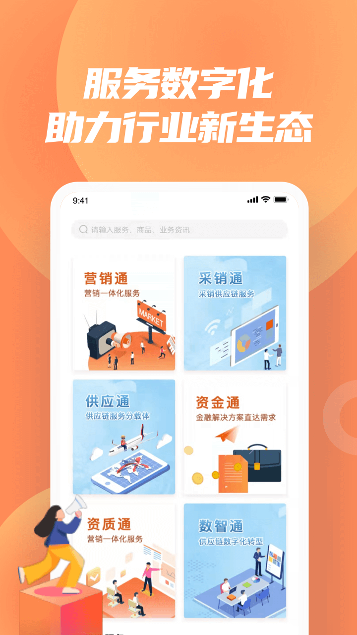 怡亚通截图2
