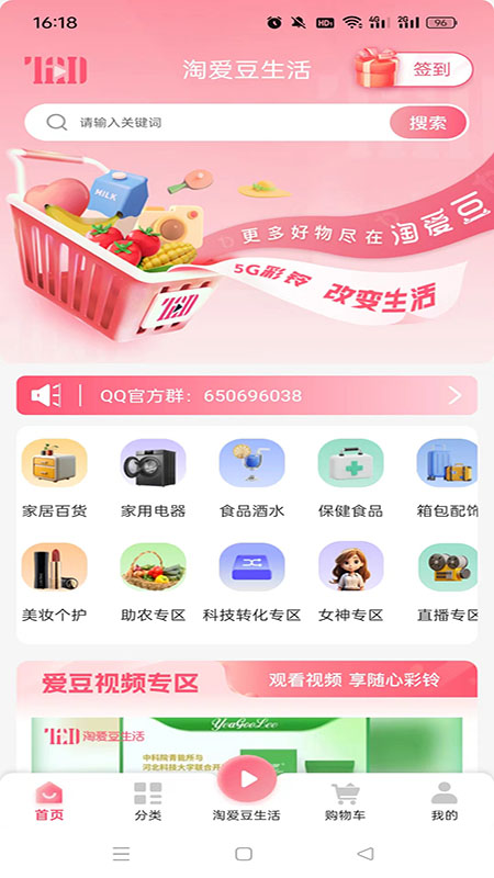 淘爱豆截图1
