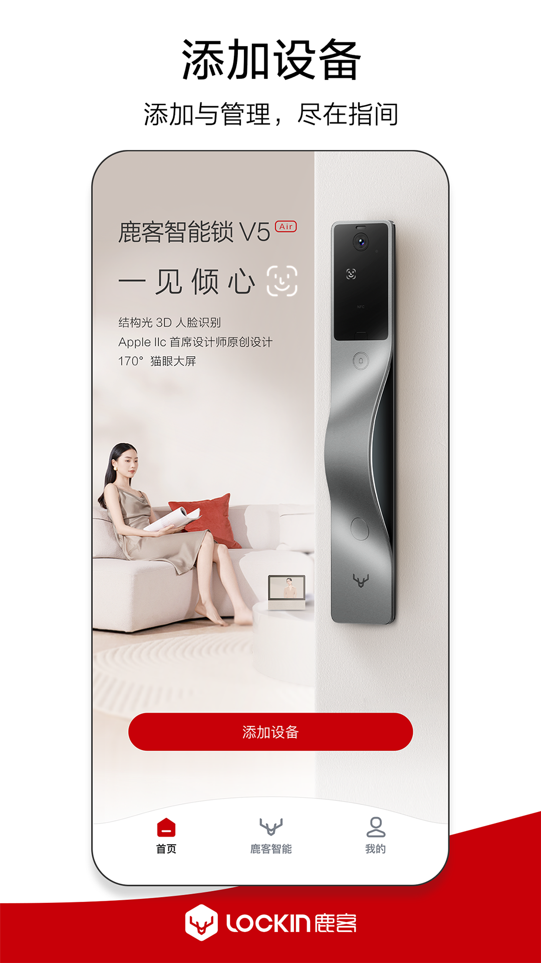 鹿客管家截图1