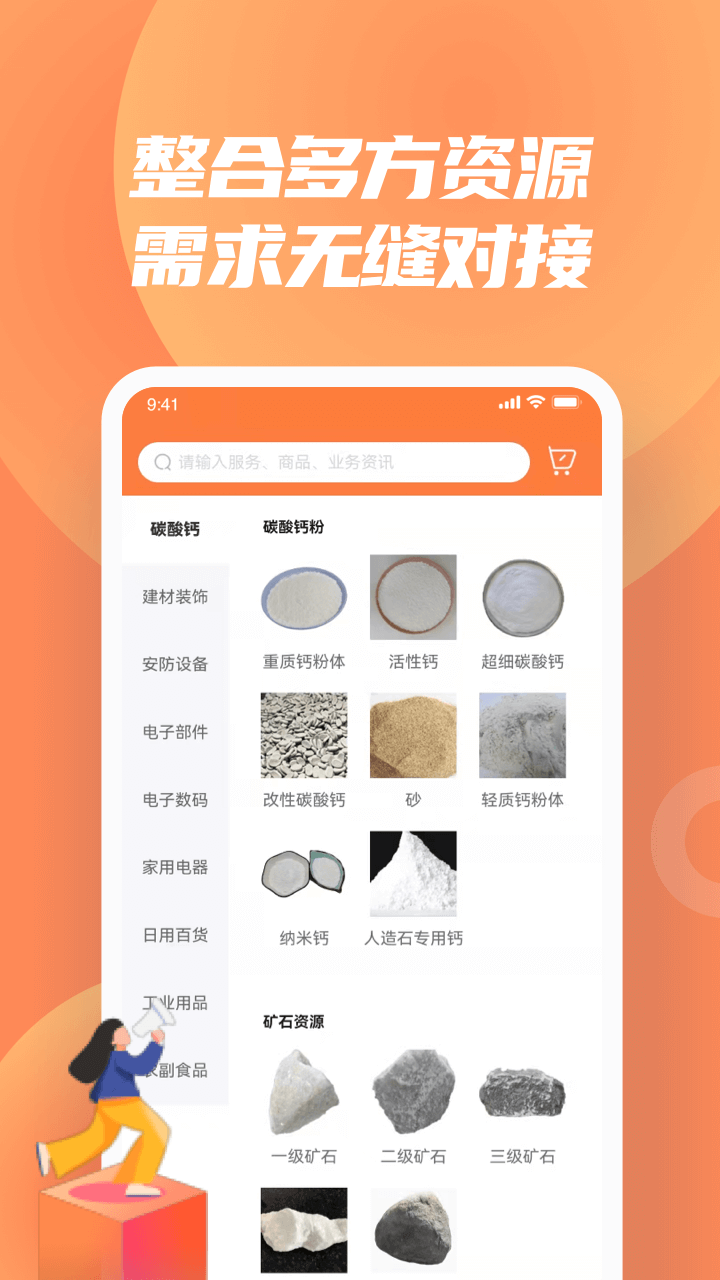 怡亚通截图3