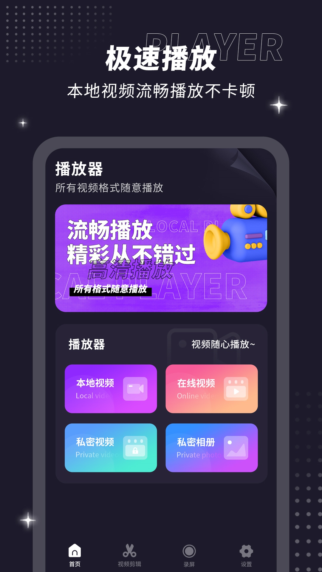 射手影音播放器截图4