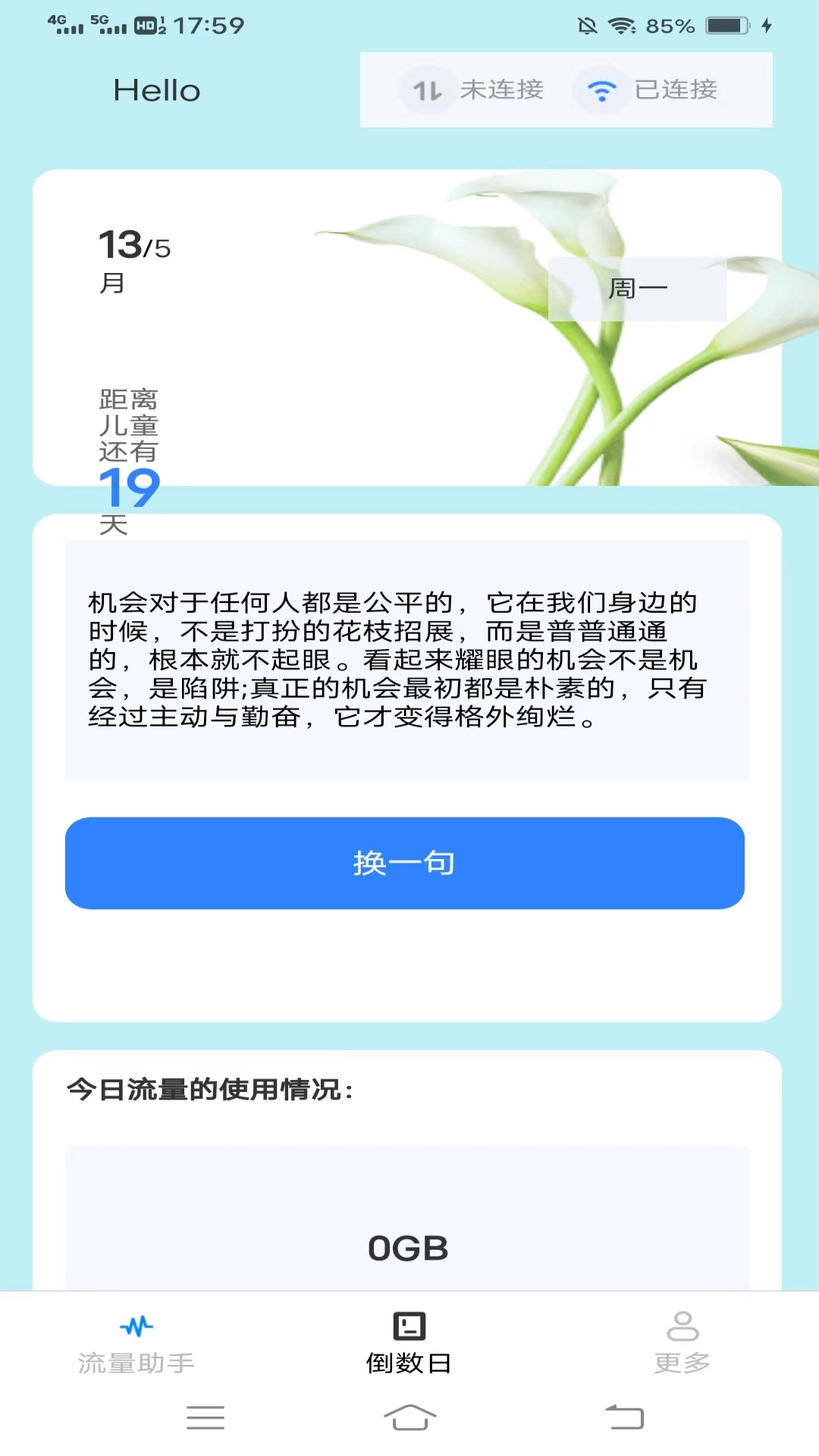 云雾流量截图2