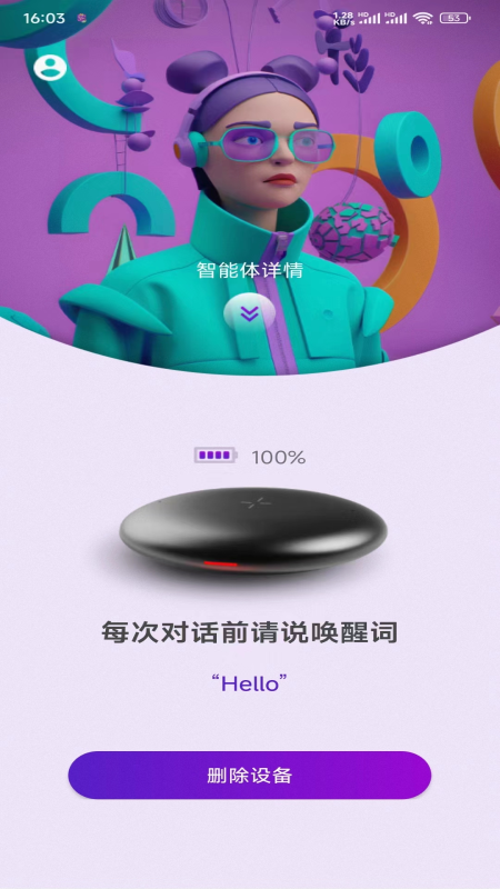 ego助手截图3
