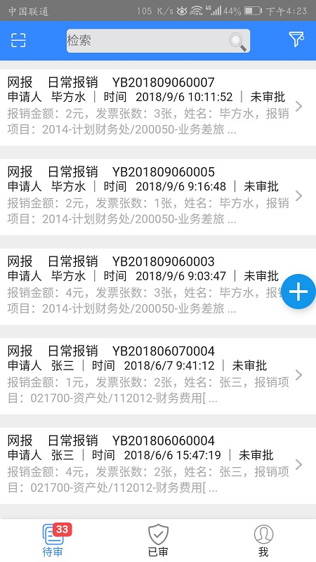 天财智慧财务截图4